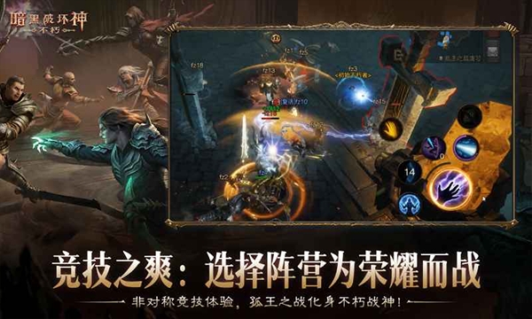 暗黑破坏神不朽国际服