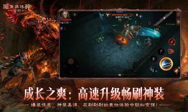 暗黑破坏神不朽国际服