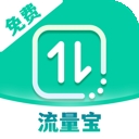 免费流量宝