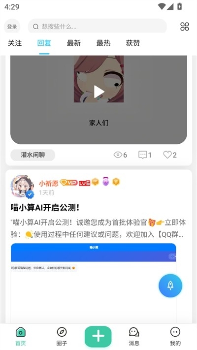 喵守社区app