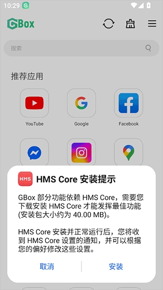 GBox华为绿色版