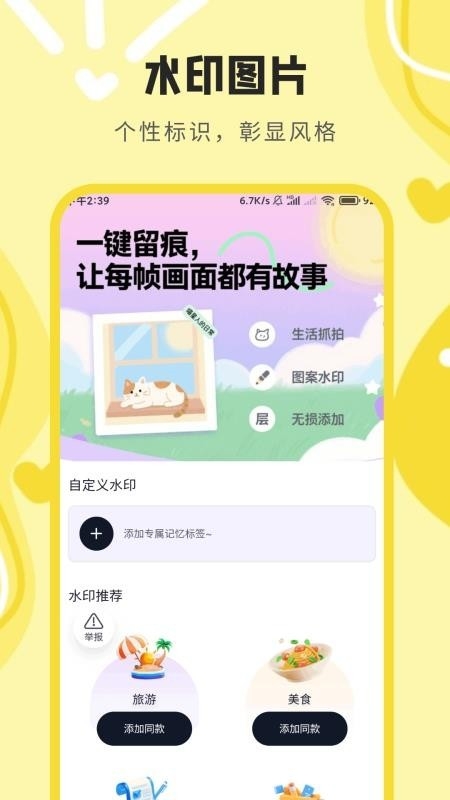 相机水印打卡定位app