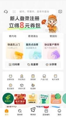 中国邮政ems官方版