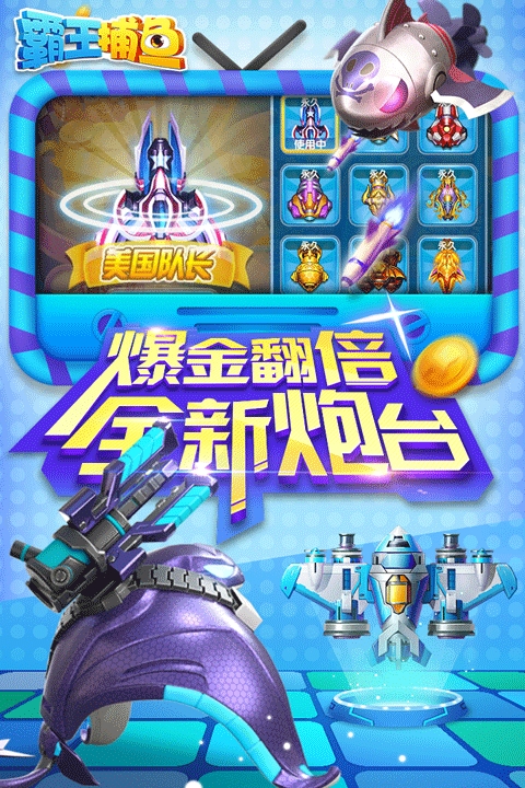 霸王捕鱼街机版