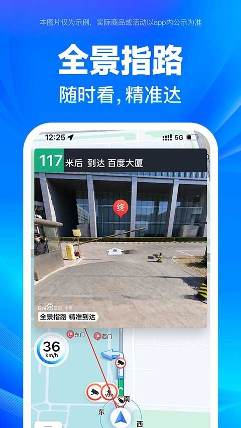 百度地图3d实景地图