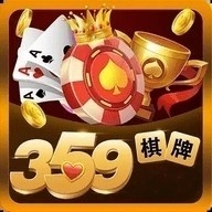 359棋牌官方版游戏