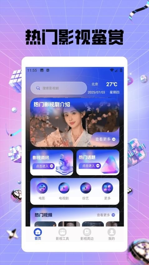 蜜语免费播放器