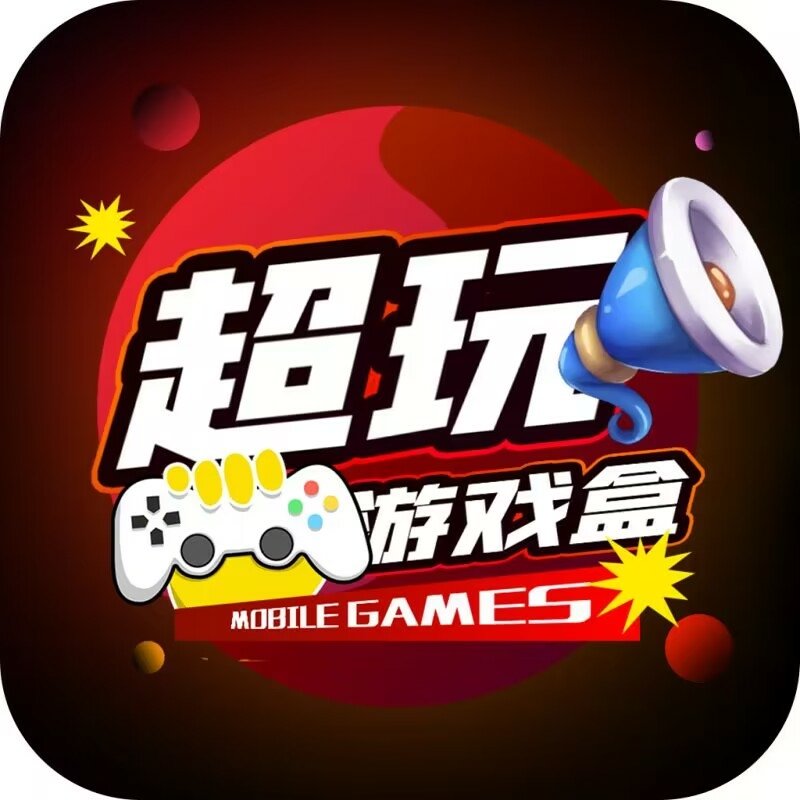 超玩社区app