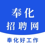 奉化人才网