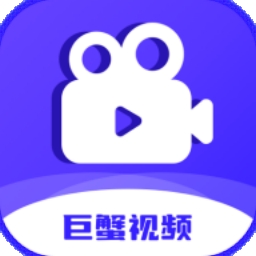 巨蟹视频app