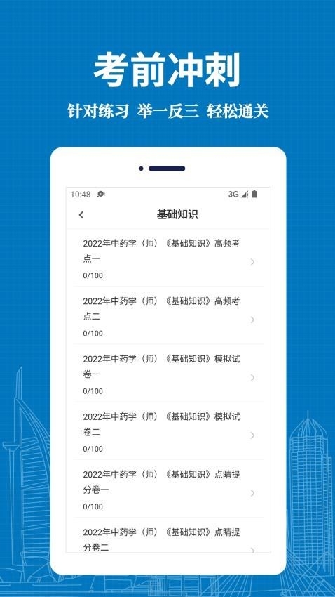 初级中药师易题库app