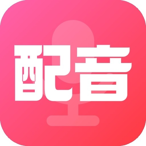 配音酱app