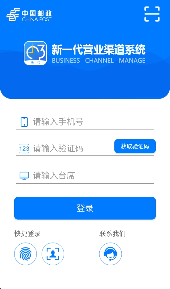 营业渠道系统邮政