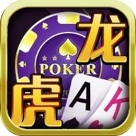 龙虎棋牌平台官方版