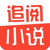 追阅小说