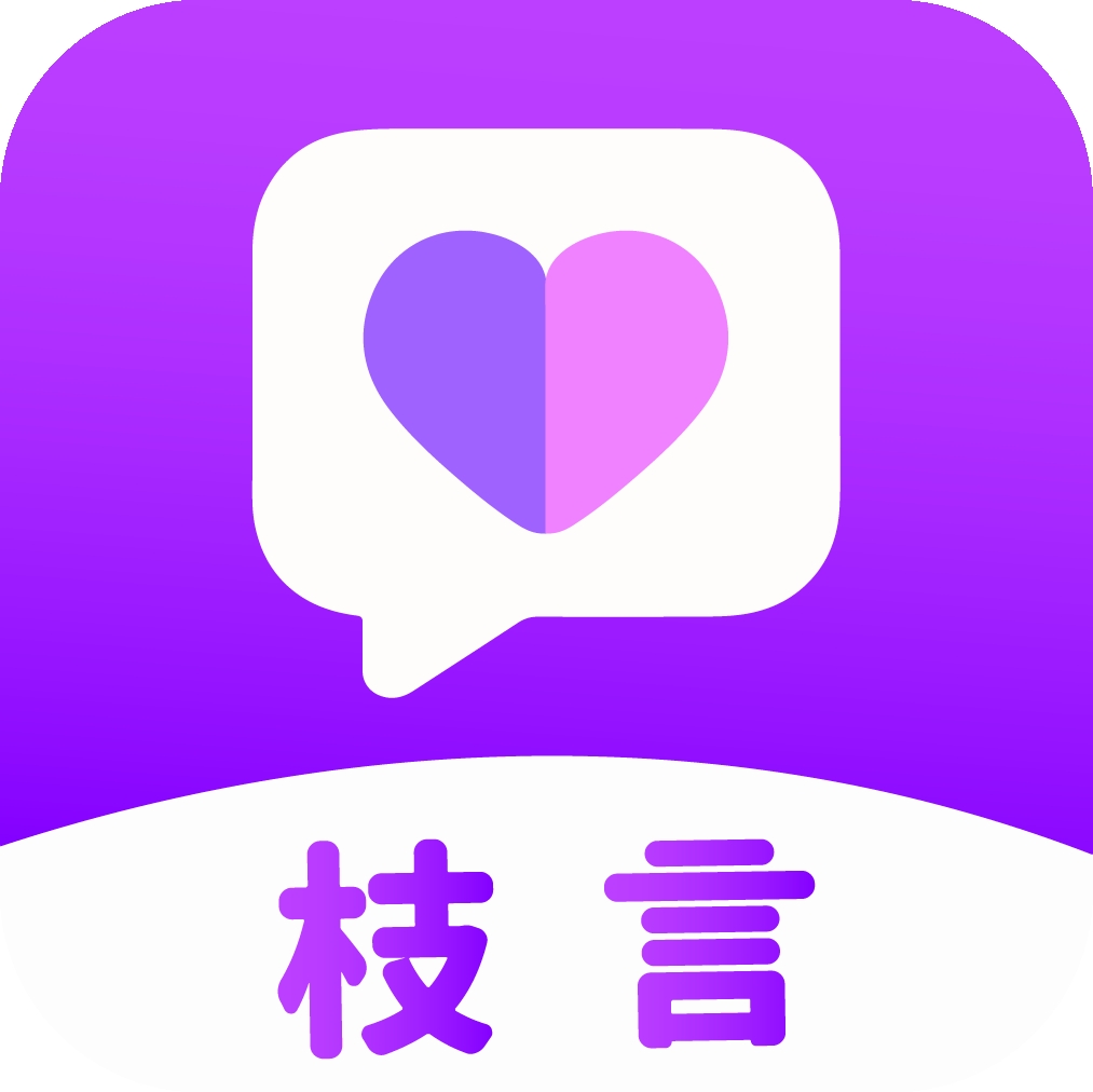 枝言app
