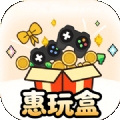 惠玩盒