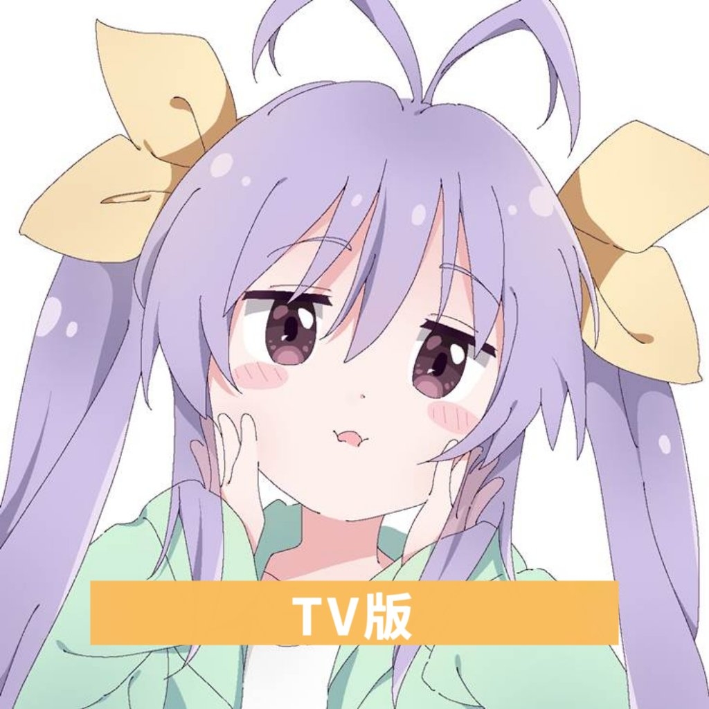 短笛TV电视版