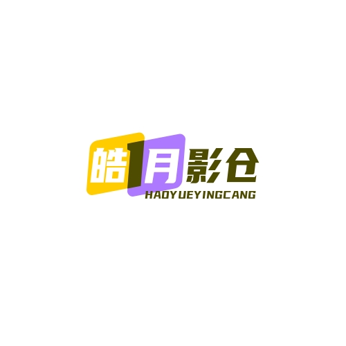 皓月影仓tv电视版