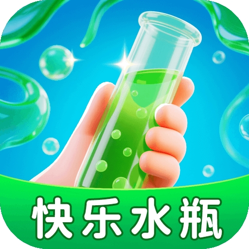 快乐水瓶app
