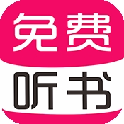 有声听书大全app