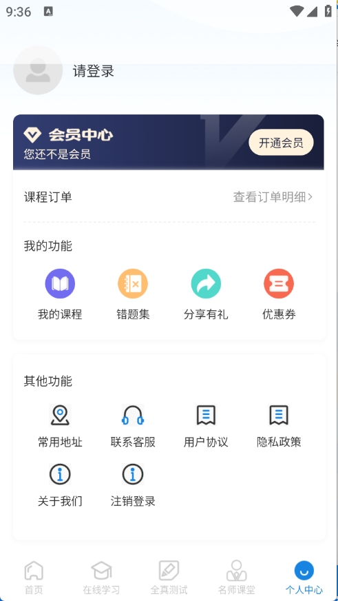 悦尔普通话app