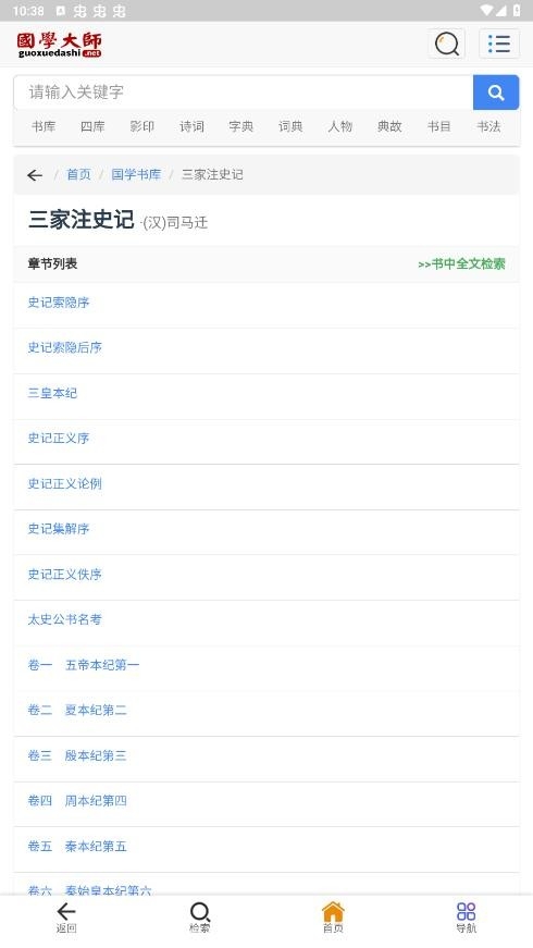 国学大师网app