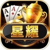 星耀棋牌4.6.8版本