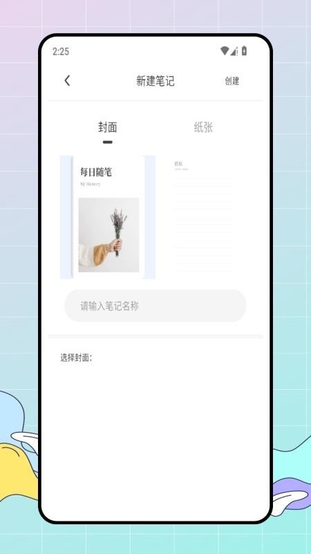 电子笔记app