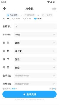 ai小说神器app