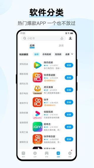 爱酷手机应用商店(V-Appstore)