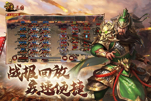 帝王三国当乐版