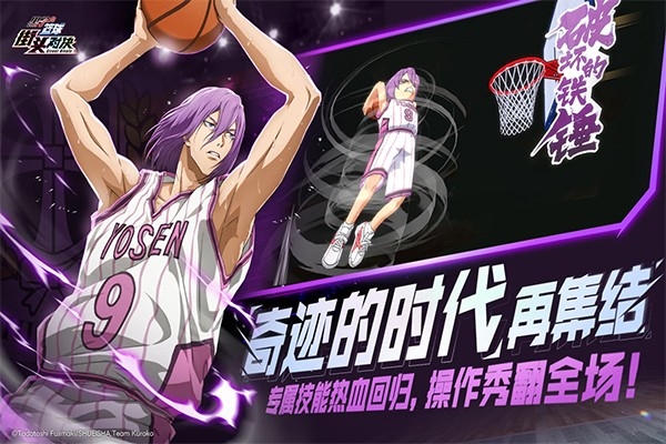 黑子的篮球街头对决