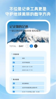 风景记录大全app