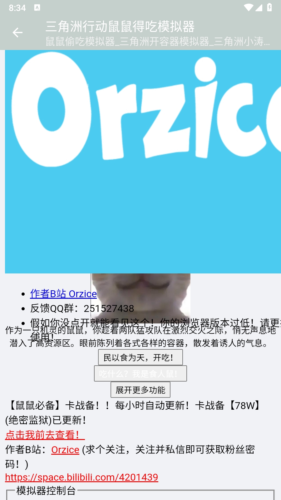 三角洲行动鼠鼠得吃模拟器