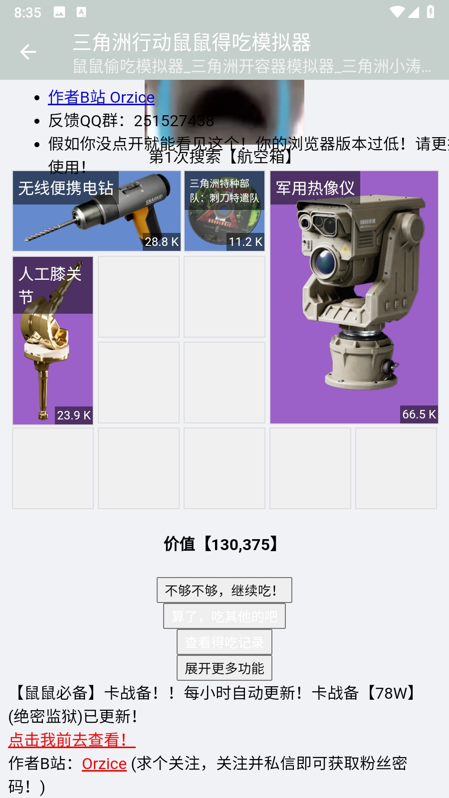 三角洲行动鼠鼠得吃模拟器