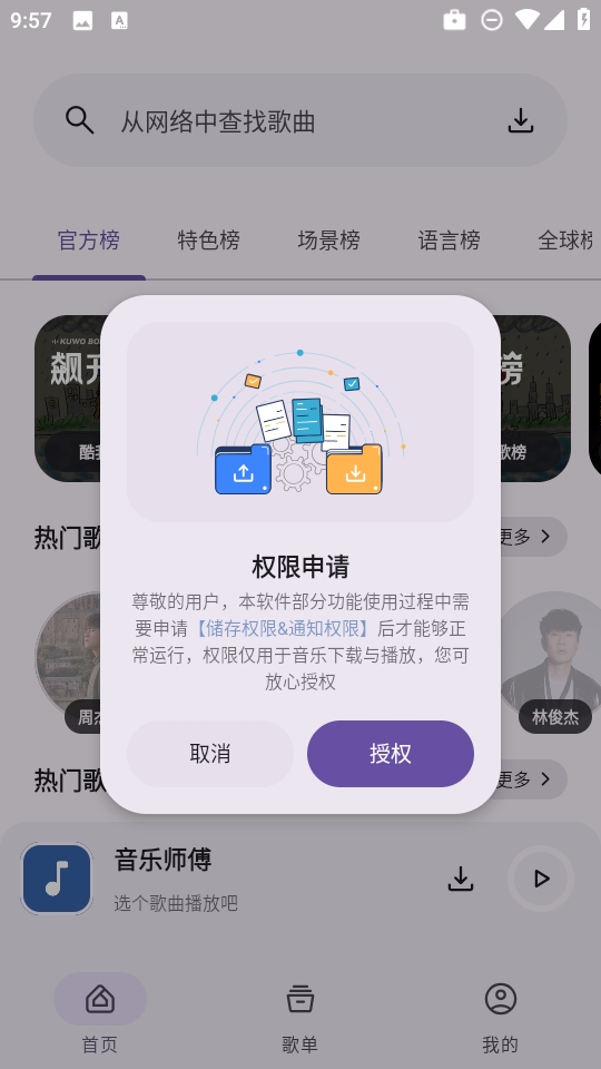 音乐师傅