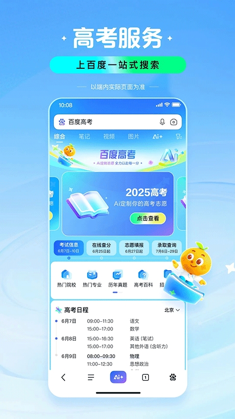 百度AI志愿助手