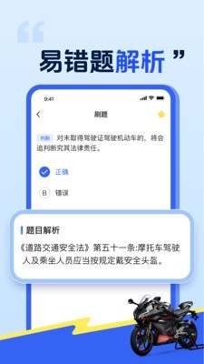 摩托车驾照驾考通app