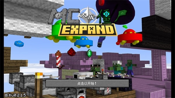 MC大战僵尸2_EXPAND版