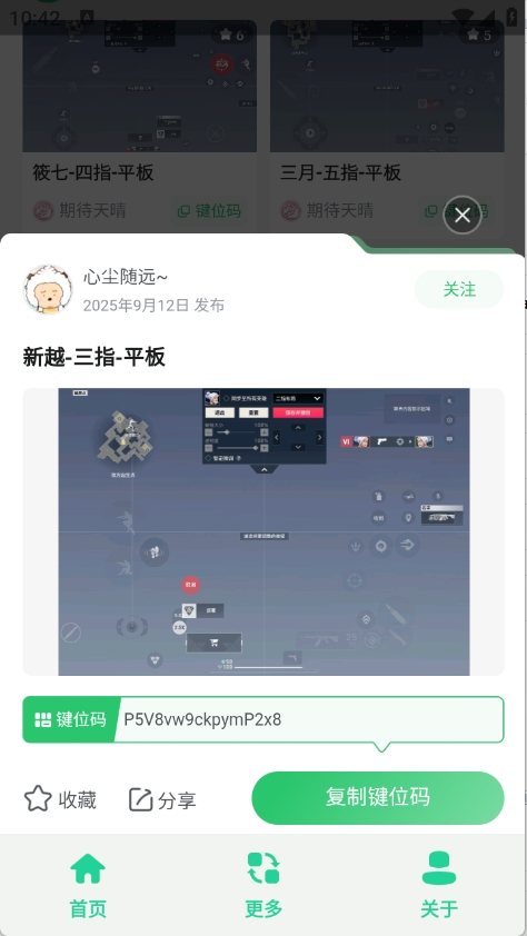 无畏键位助手