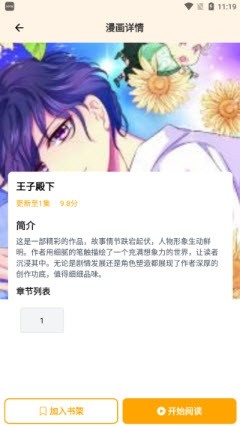 包子漫画乐园app