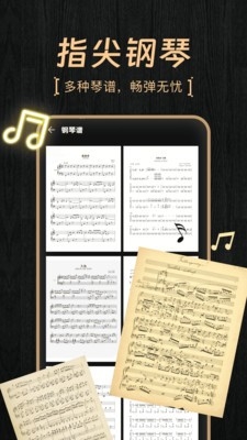 模拟弹钢琴大师