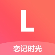 恋记时光