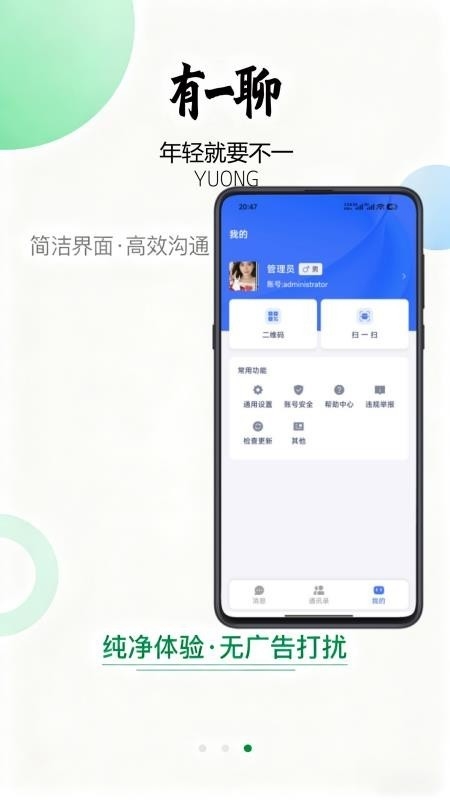 有一聊app