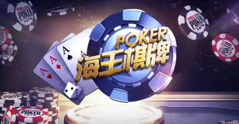 海王棋牌升级版