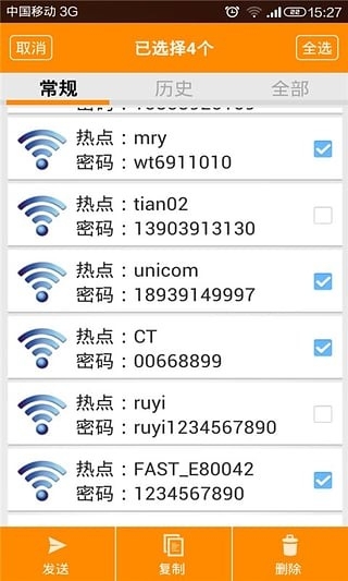 WIFI密码查看神器