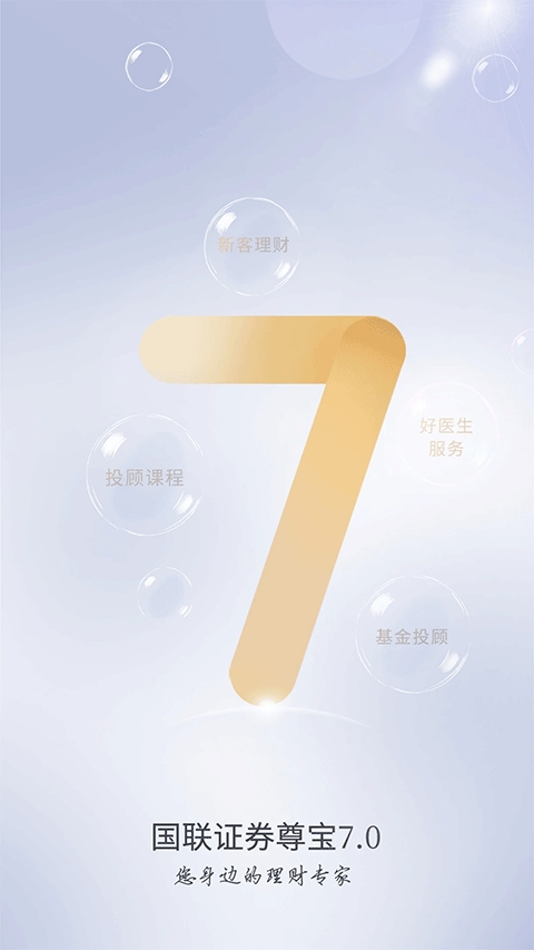 国联证券尊宝