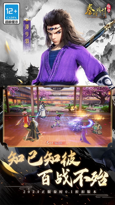 秦时明月之诸子百家