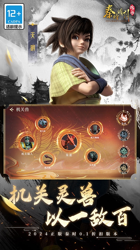 秦时明月之诸子百家